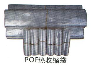 POF熱收縮袋